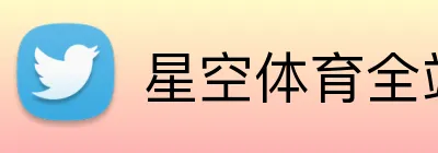 星空体育全站 Logo